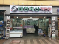 대한축산직판장 지사점