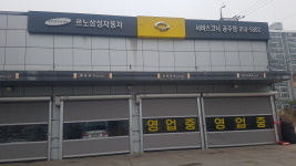 르노코리아자동차서비스코너 공주점