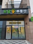 모담뜰부동산공인중개사사무소