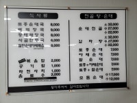 토종순대요리전문점