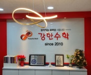강한수학 학원
