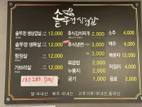 솥뚜껑생삼겹살