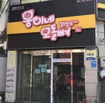 웅이네오돌뼈닭발도 시흥본점