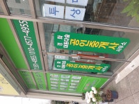 경화대동다숲공인중개사사무소