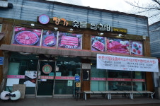 명가숯불갈비