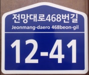 365일노인주야간보호센터