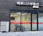 베로니스공인중개사사무소