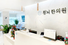 청뇌한의원 강남본점