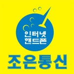 조은통신