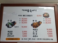 가마솥뚝배기 광영점