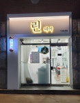 린헤어
