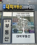 마곡대박부동산공인중개사사무소