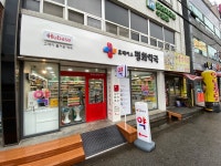 휴베이스 평화약국