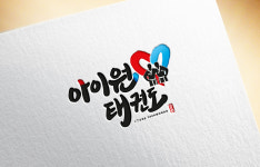 아이원태권도