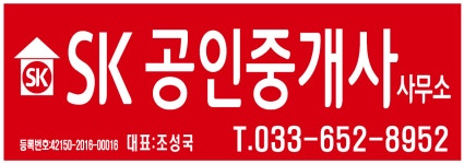 SK공인중개사사무소