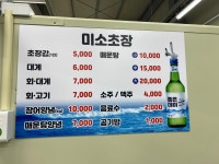 진장먹방타운 미소초장