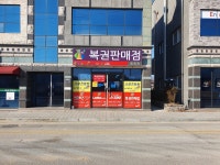 행복드림복권