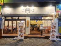 백소정 수유점