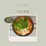 바다내음식당민박