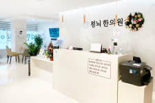 청뇌한의원 강남본점