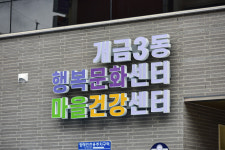 개금3동 주민센터