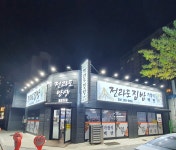 전라도집밥