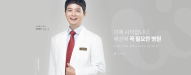 삼성웰니스의원