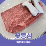 명장한우