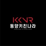 동양키친나라