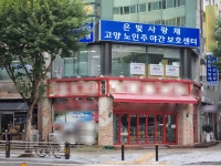 은빛사랑채고양노인주야간보호센터
