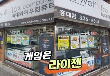 늑대와여우컴퓨터 홍대점