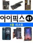 목동아이폰수리 아이픽스41 오목교 현대41타워점