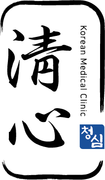 청심한의원
