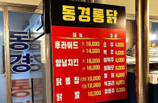 동경통닭