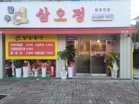 삼오정