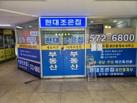 현대조은집공인중개사사무소