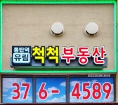 동탄역유림척척공인중개사사무소