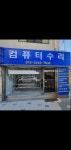 컴퓨터수리