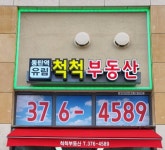 동탄역유림척척공인중개사사무소
