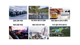 월드투어가이드