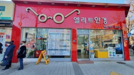 엘리트안경원