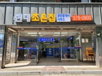 현대조은집공인중개사사무소