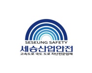 세승산업안전