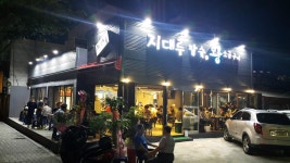 지대루참숯왕소금구이