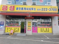 금성공인중개사사무소