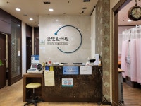 물빛한의원