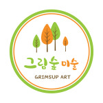 그림숲미술교습소