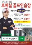 보이스캐디 VSE 호매실골프연습장