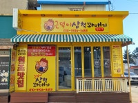 근덕이삼척꽈배기