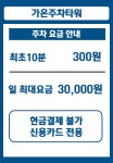 가온주차타워